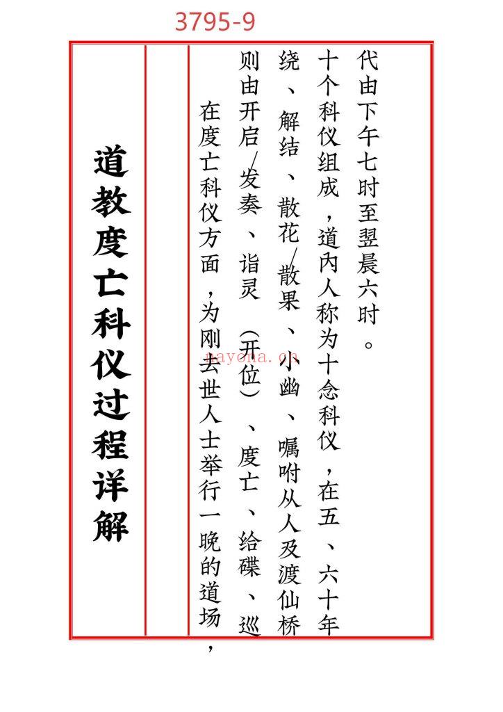 《超度科仪》高清版9