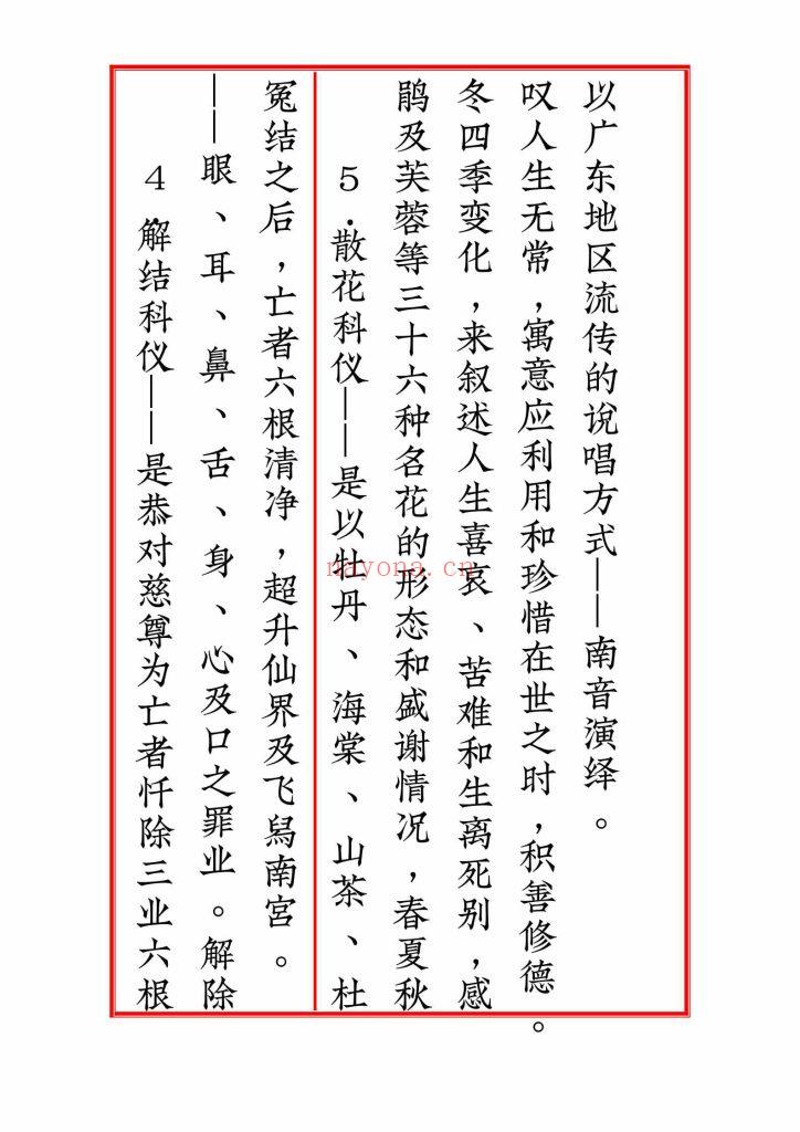 《超度科仪》高清版9