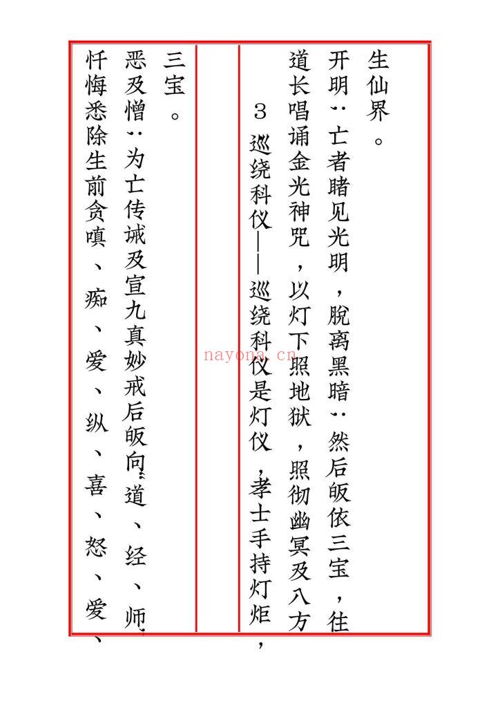 《超度科仪》高清版9