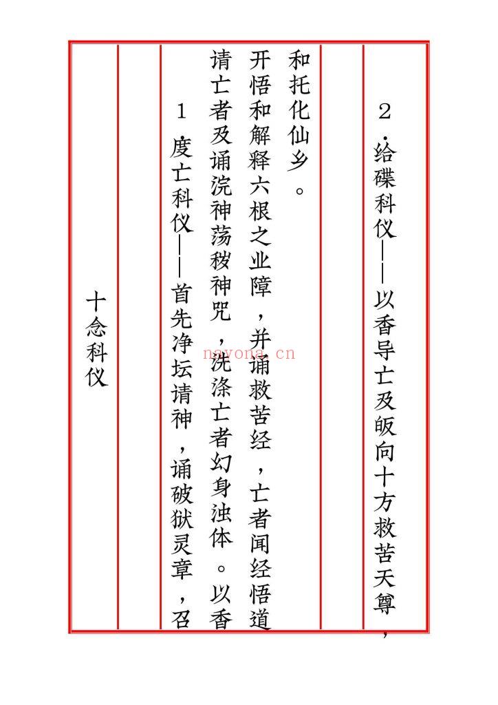 《超度科仪》高清版9