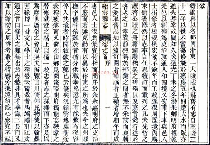 ［道光］缙云县志十八卷首一卷（清）汤成烈修（清）尹希伊（清）余伟纂   清道光二十九年（1849）刻本，PDF下载 | 华南地区 | 县志下载 | 中国地方史志网