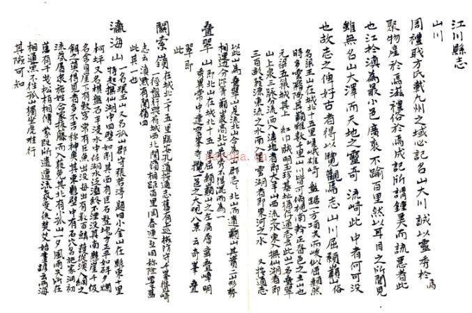 [嘉庆]江川县志二十九卷   葛炜[增修]|张维翰[纂修]   清抄本  PDF  下载 | 西南地区 | 县志下载 | 中国地方史志网