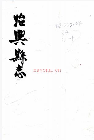 ［乾隆］始兴县志十六卷（清）郑炳主修 （清）淩元驹纂   清乾隆二十年（1755）刻本，PDF下载 | 西南地区 | 县志下载 | 中国地方史志网