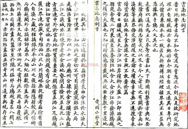 ［光绪］云南地志二卷（清）刘盛堂纂修   清光绪三十四年（1908）爱国小学堂石印本  PDF  下载 | 西南地区 | 县志下载 | 中国地方史志网