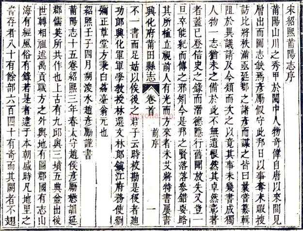 ［乾隆］兴化府莆田县志三十六卷首一卷（清）汪大经（清）王恒等修   清光绪五年（1879）潘文凤补刻本，PDF下载 | 华南地区 | 县志下载 | 中国地方史志网