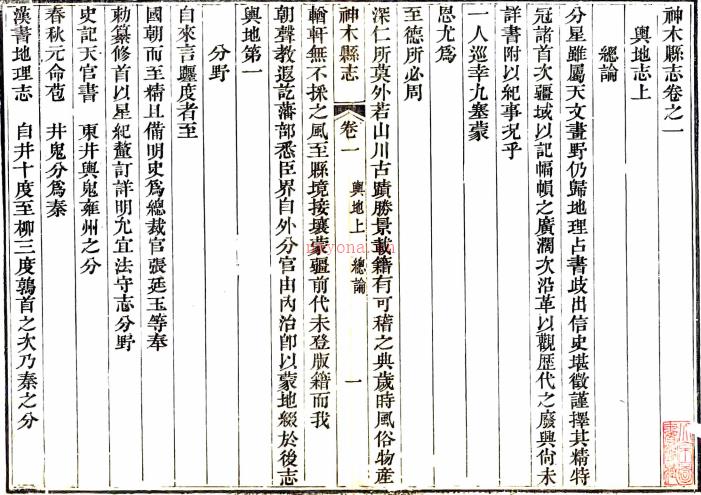 ［道光］石泉县志四卷（清）舒钧纂修   清道光二十九年（1849）运甓下帷圃刻本 .pdf下载 | 西北地区 | 县志下载 | 中国地方史志网