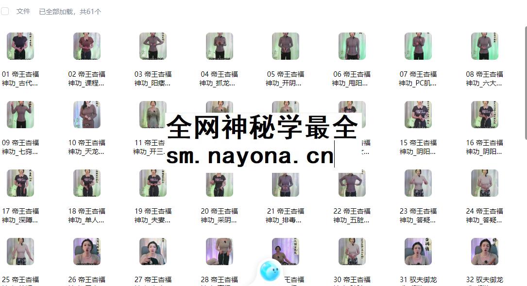 2512279七七的《杏福神功》插图