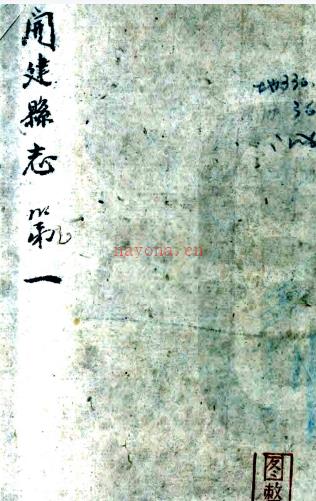 〔民国〕 重修开建县志十卷    余翰[纂修]    淸道光刻本民国增刻本，PDF下载 | 西南地区 | 县志下载 | 中国地方史志网
