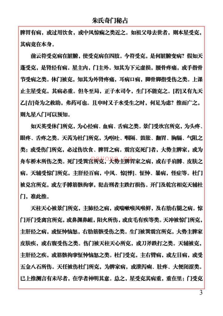 《朱氏奇门秘占》6