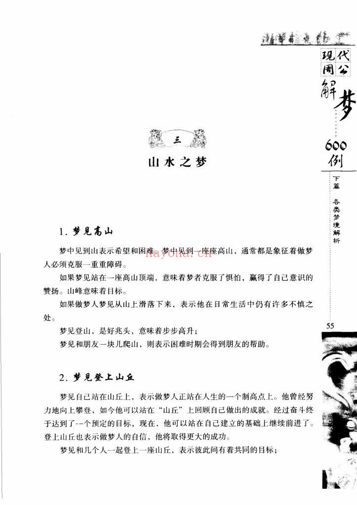 《现代周公解梦600例》9
