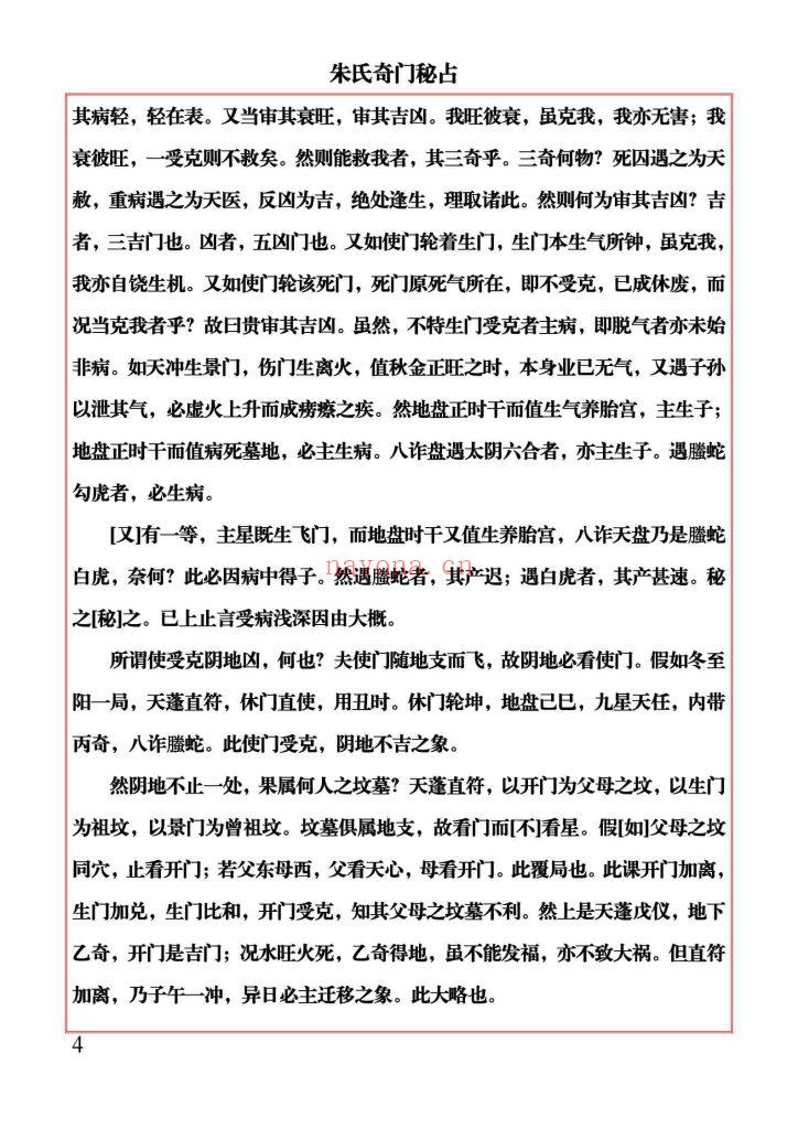 《朱氏奇门秘占》6