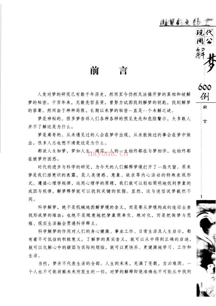 《现代周公解梦600例》9