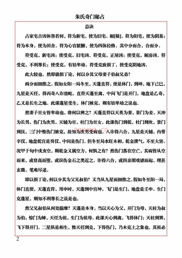 《朱氏奇门秘占》6