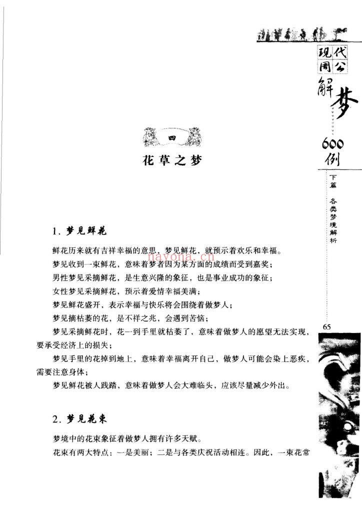 《现代周公解梦600例》9