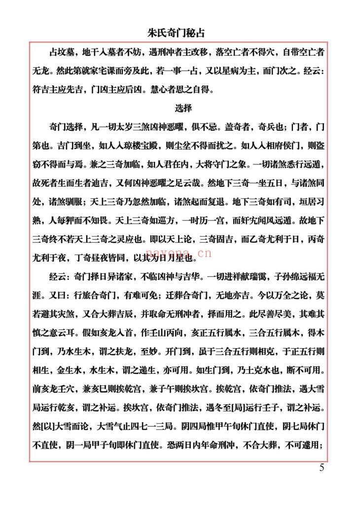 《朱氏奇门秘占》6