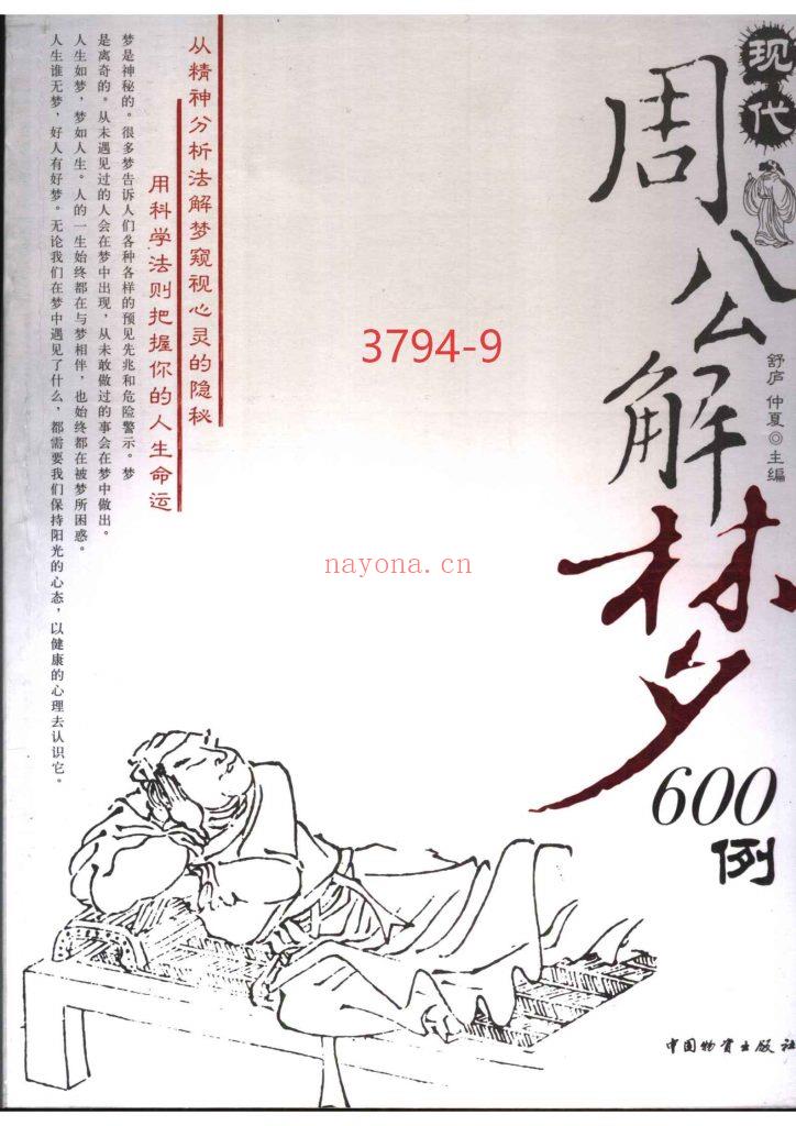 《现代周公解梦600例》9
