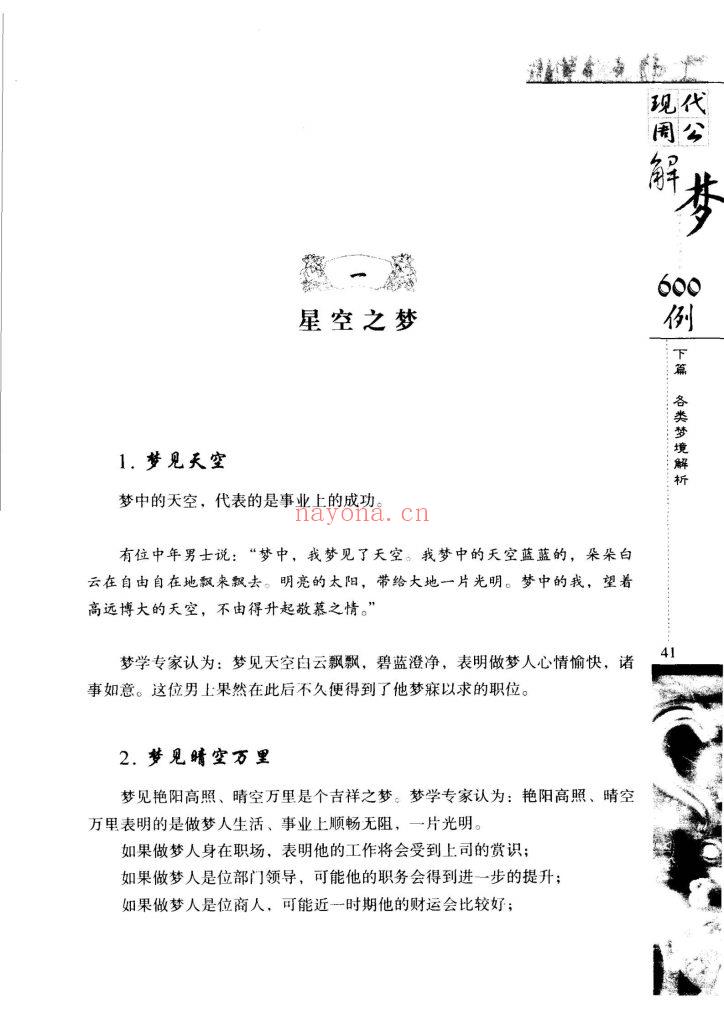 《现代周公解梦600例》9