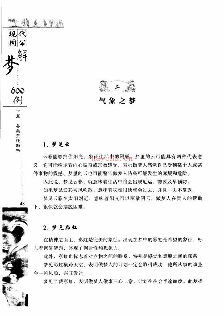《现代周公解梦600例》9
