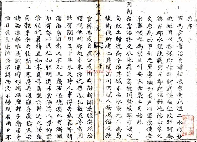 ［道光］宣威州志八卷（清）刘沛霖修 （清）朱光鼎纂   清道光二十四年（1844）刻本 PDF  下载 | 西南地区 | 县志下载 | 中国地方史志网