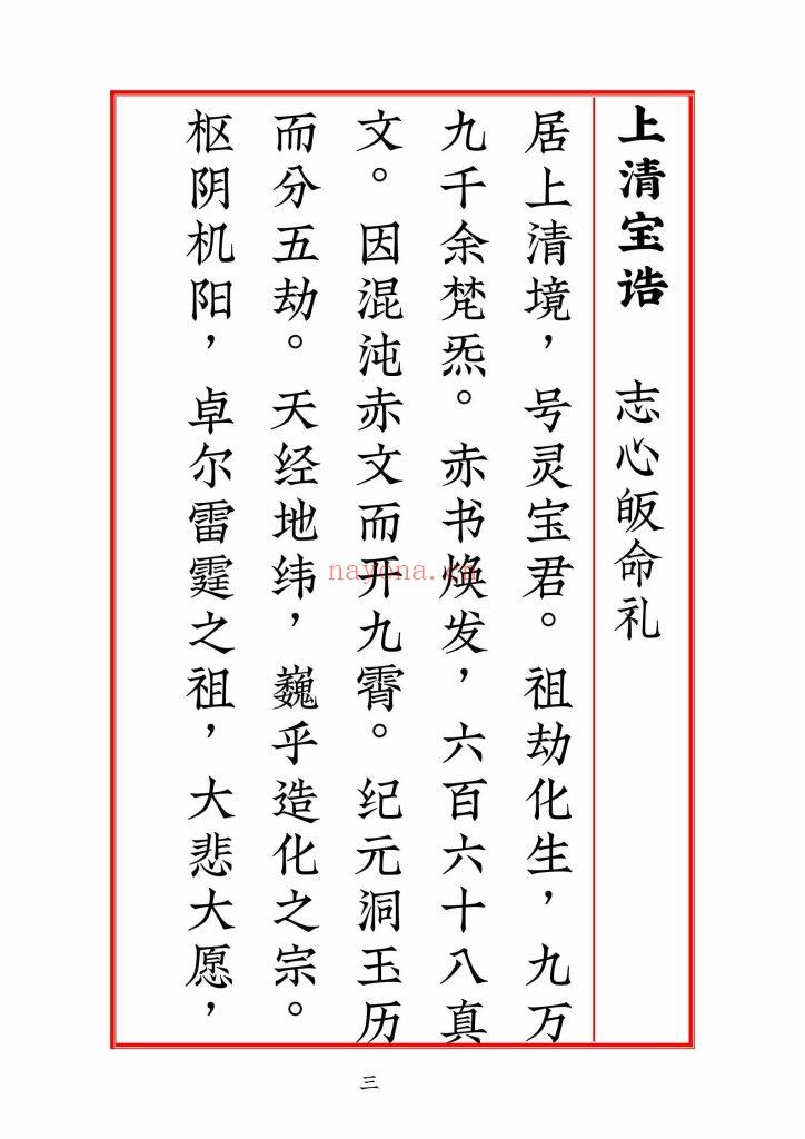 《诸真宝诰二百条》第四版高清整理10