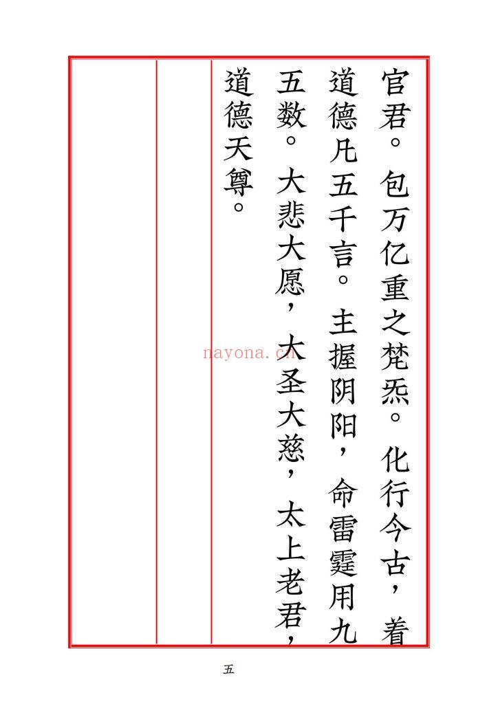 《诸真宝诰二百条》第四版高清整理10