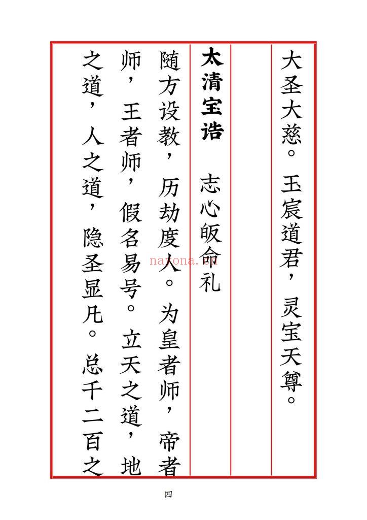 《诸真宝诰二百条》第四版高清整理10