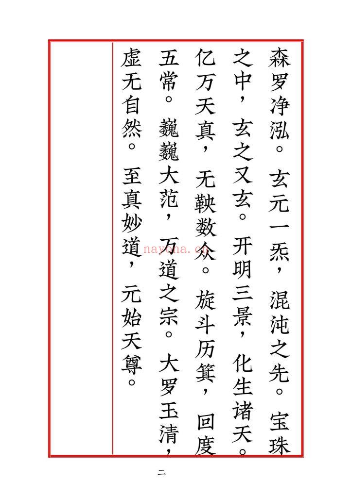 《诸真宝诰二百条》第四版高清整理10