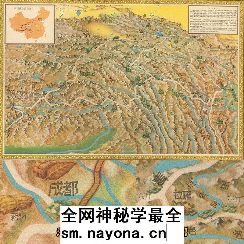 【舆图】漫画风格1955年青康藏公路鸟瞰风景图1张高清JPG电子图