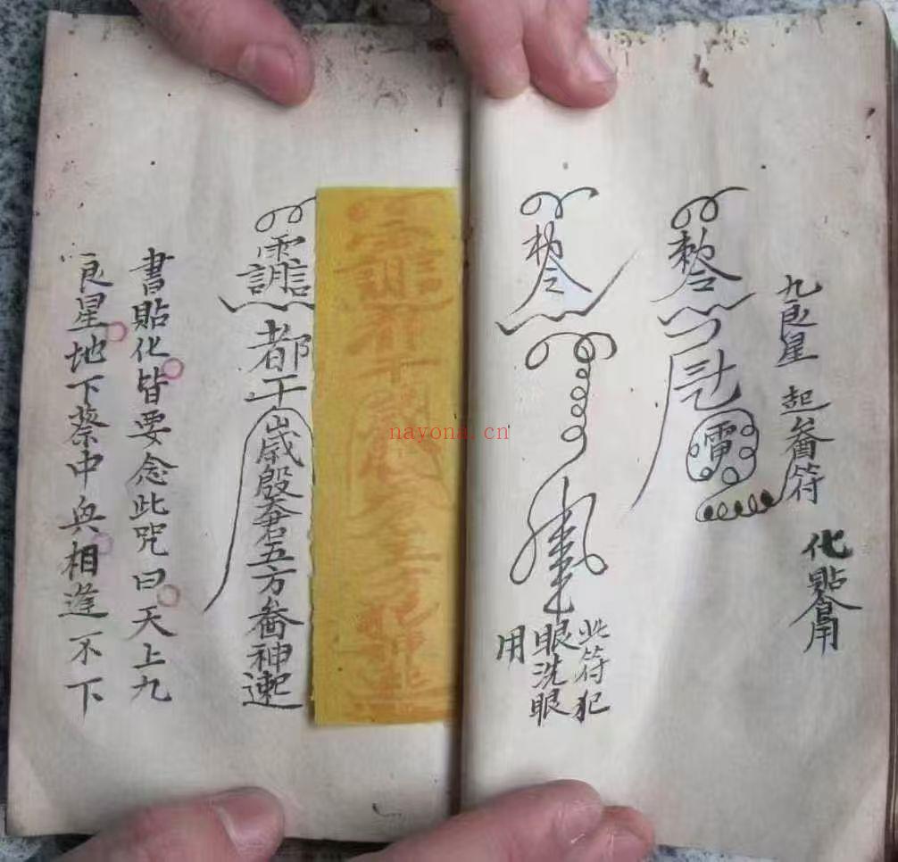 《祝由科灵符·圆光秘诀》10