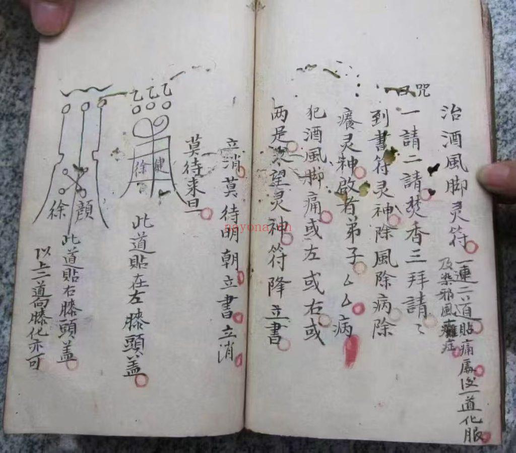 《祝由科灵符·圆光秘诀》10