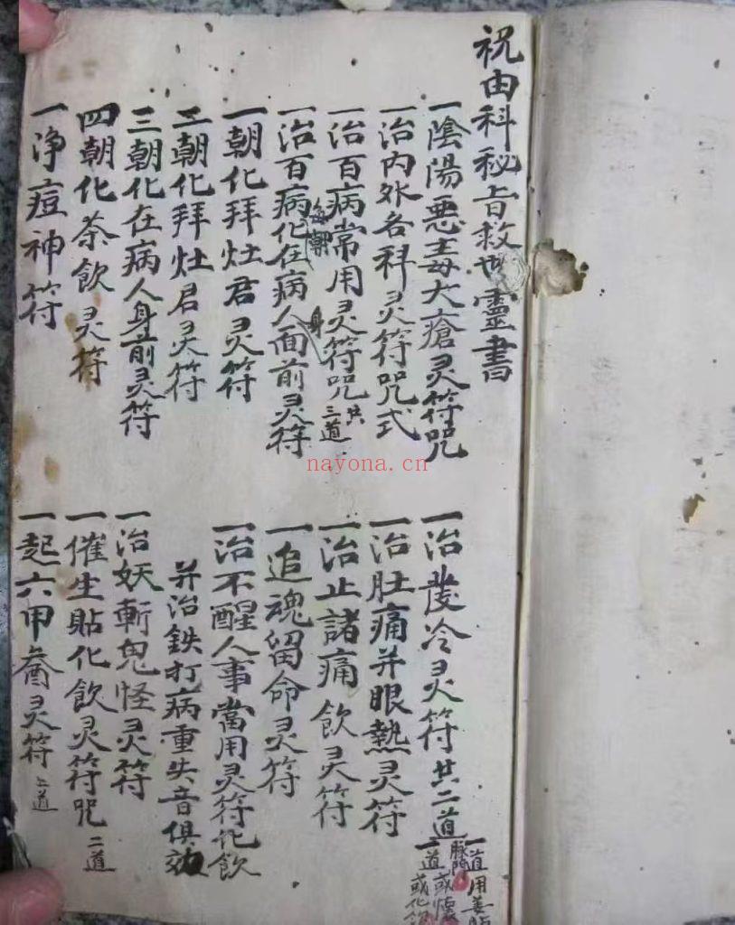 《祝由科灵符·圆光秘诀》10