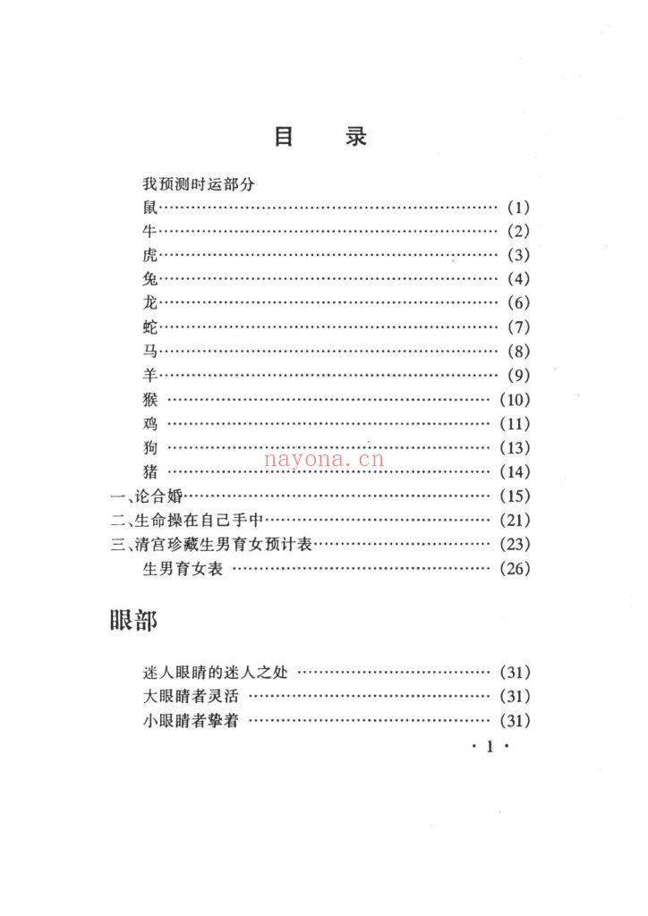 《人生相貌秘解》9
