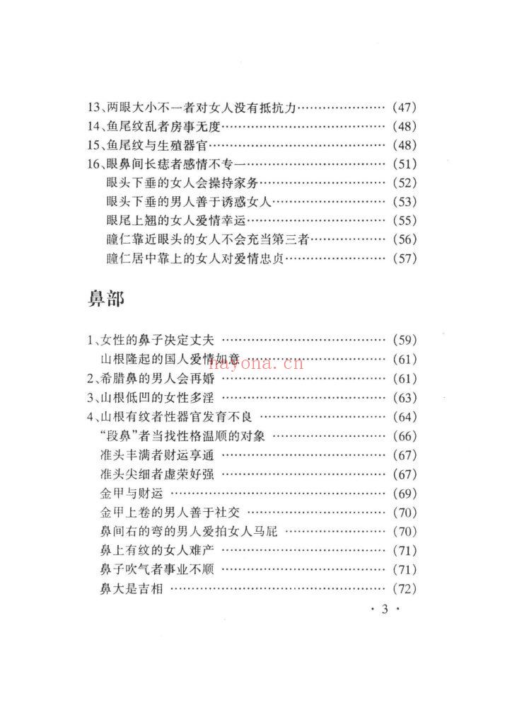 《人生相貌秘解》9