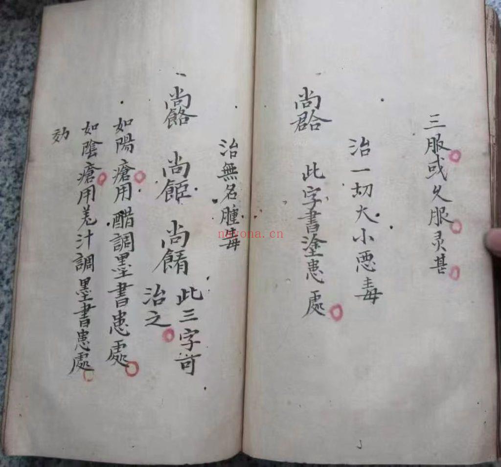 《祝由科灵符·圆光秘诀》10