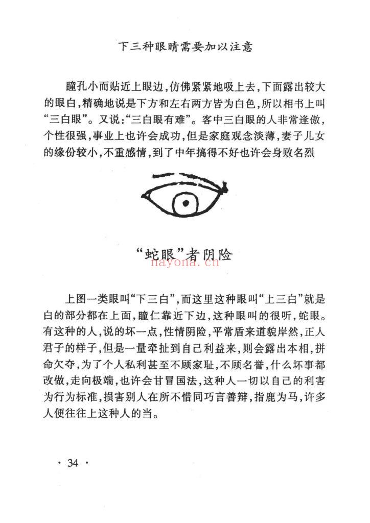 《人生相貌秘解》9