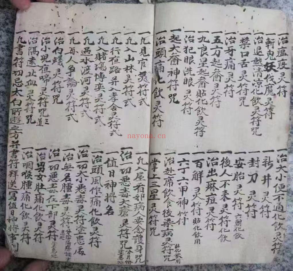 《祝由科灵符·圆光秘诀》10