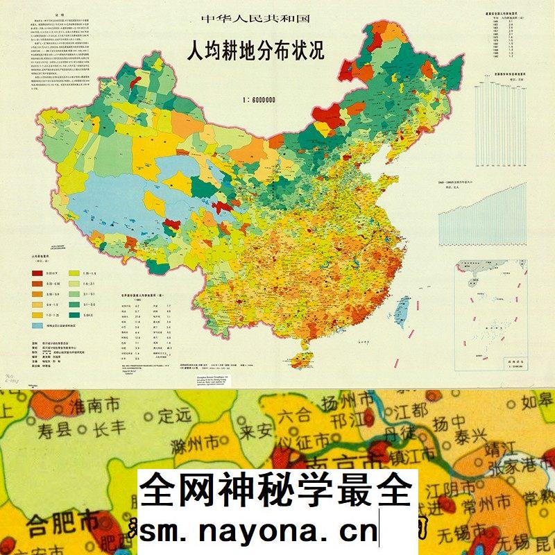 【舆图】90年代中国人均耕地分布状况图JPG电子图片(1993年)