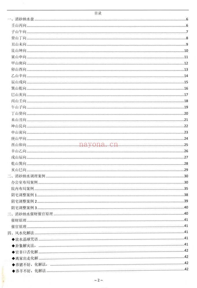 沐真《民间师傅财运风水化解密法》彩色63页.PDF电子版