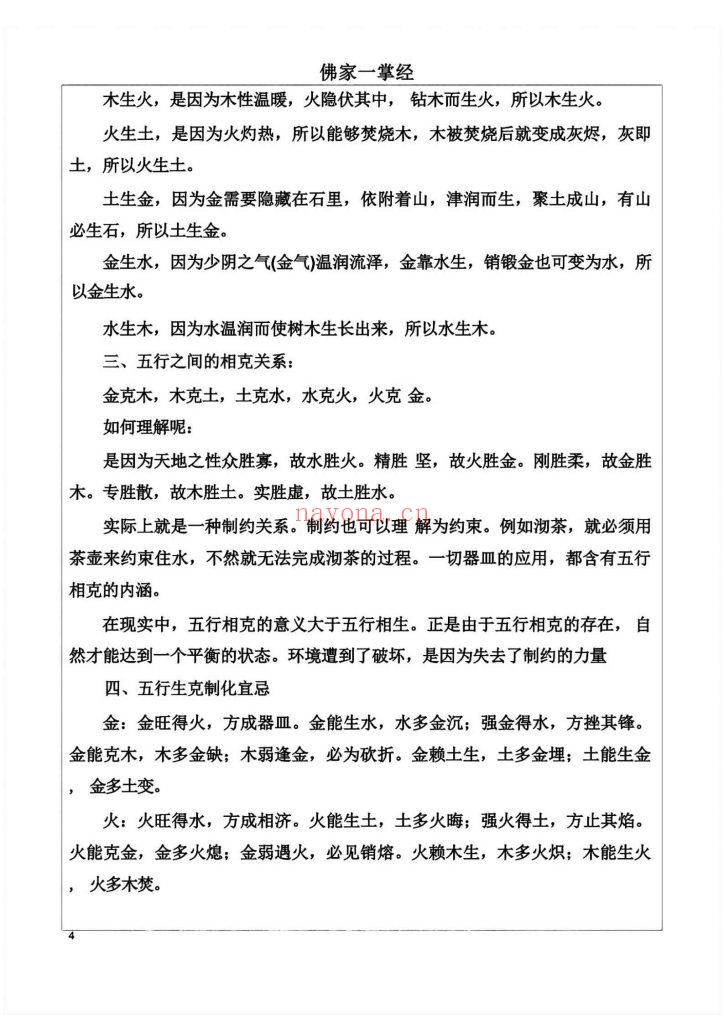 《佛家一掌经》10