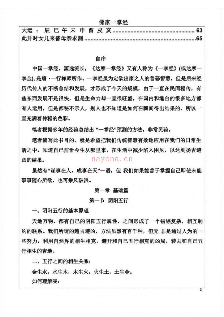 《佛家一掌经》10