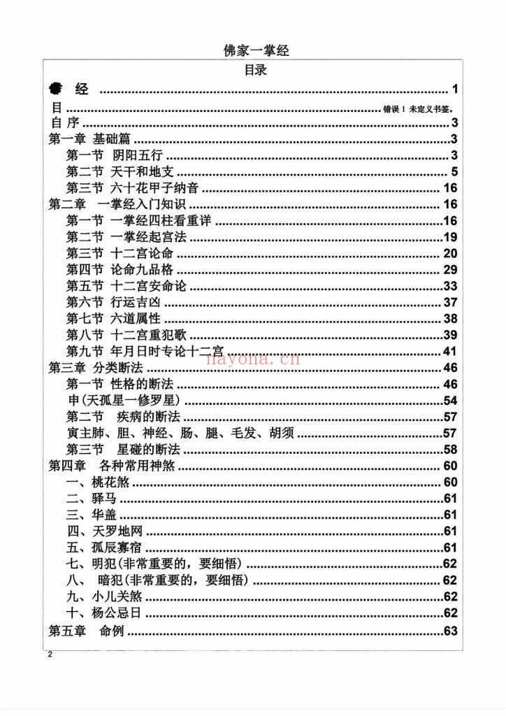 《佛家一掌经》10