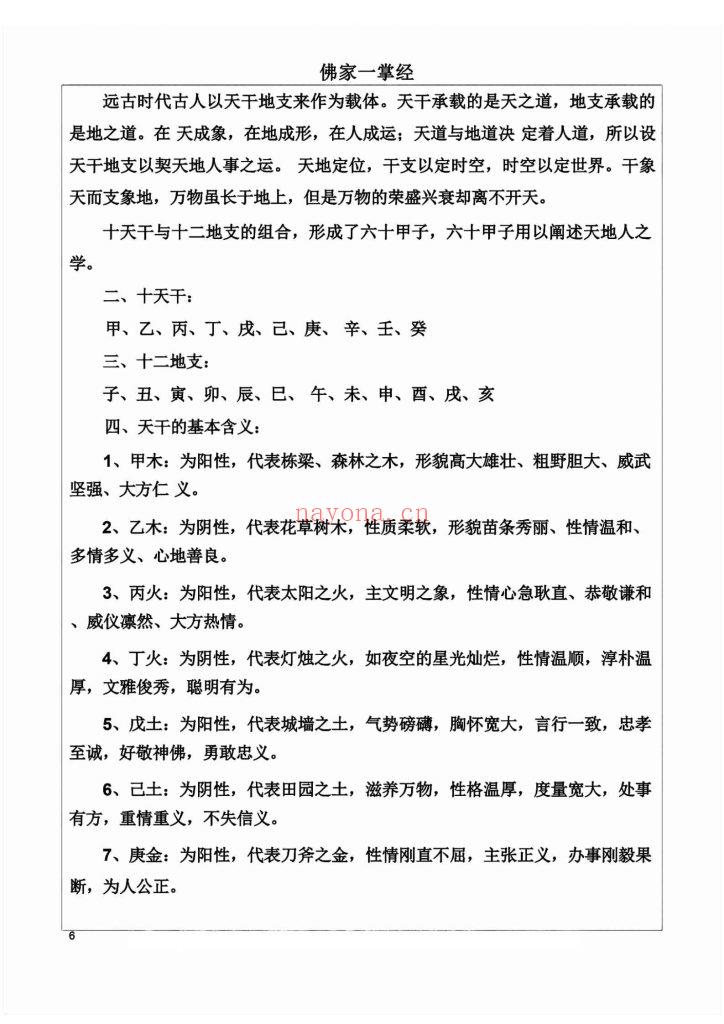 《佛家一掌经》10