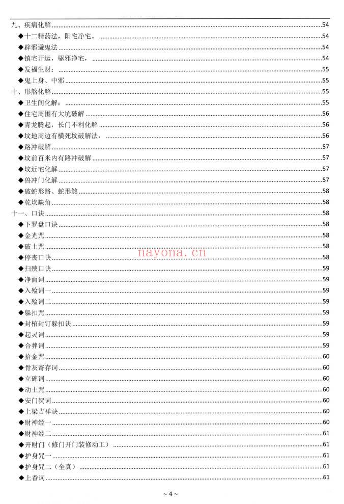 沐真《民间师傅财运风水化解密法》彩色63页.PDF电子版