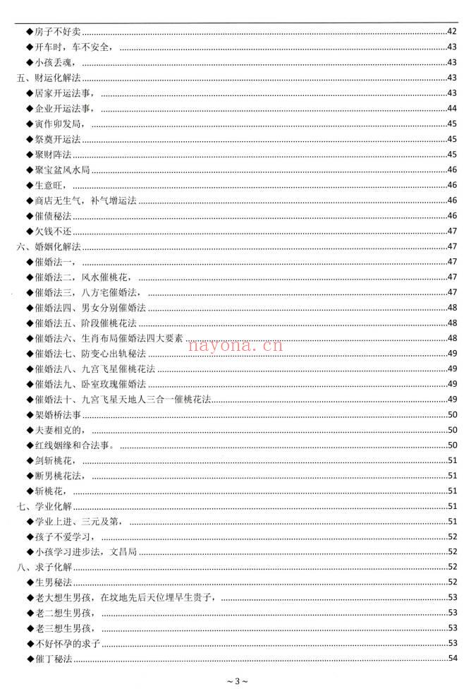 沐真《民间师傅财运风水化解密法》彩色63页.PDF电子版