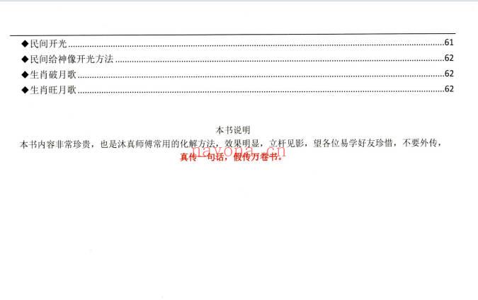 沐真《民间师傅财运风水化解密法》彩色63页.PDF电子版