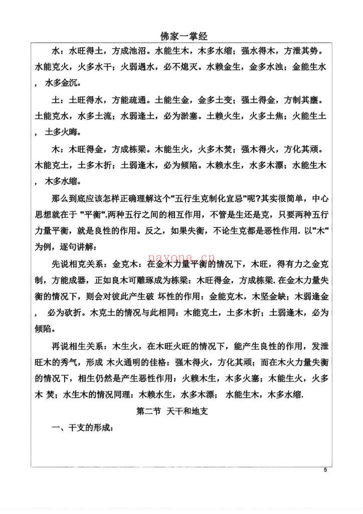 《佛家一掌经》10