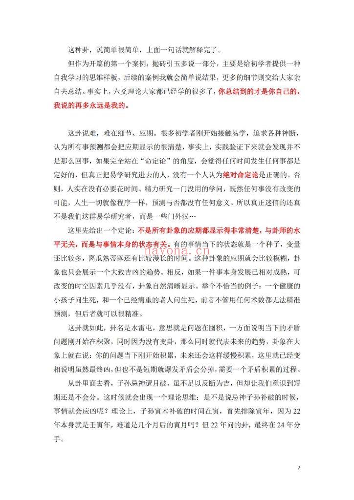《木子卦铺·断卦手记》10