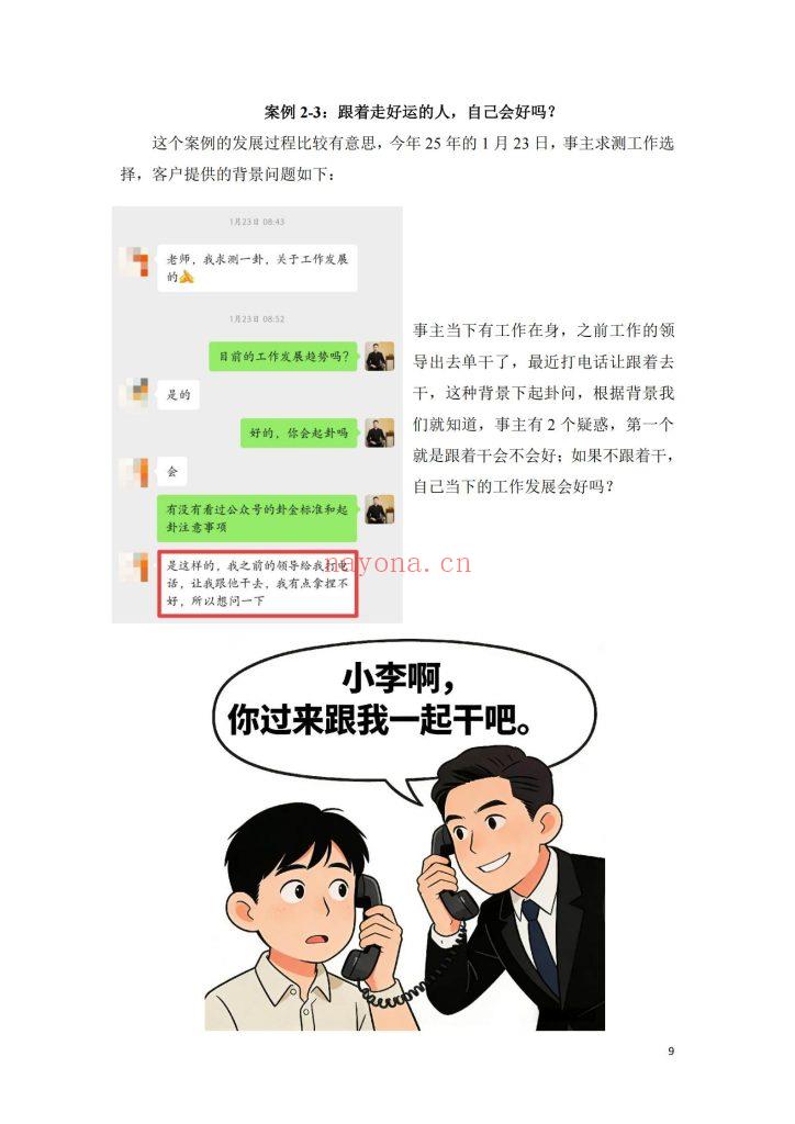 《木子卦铺·断卦手记》10