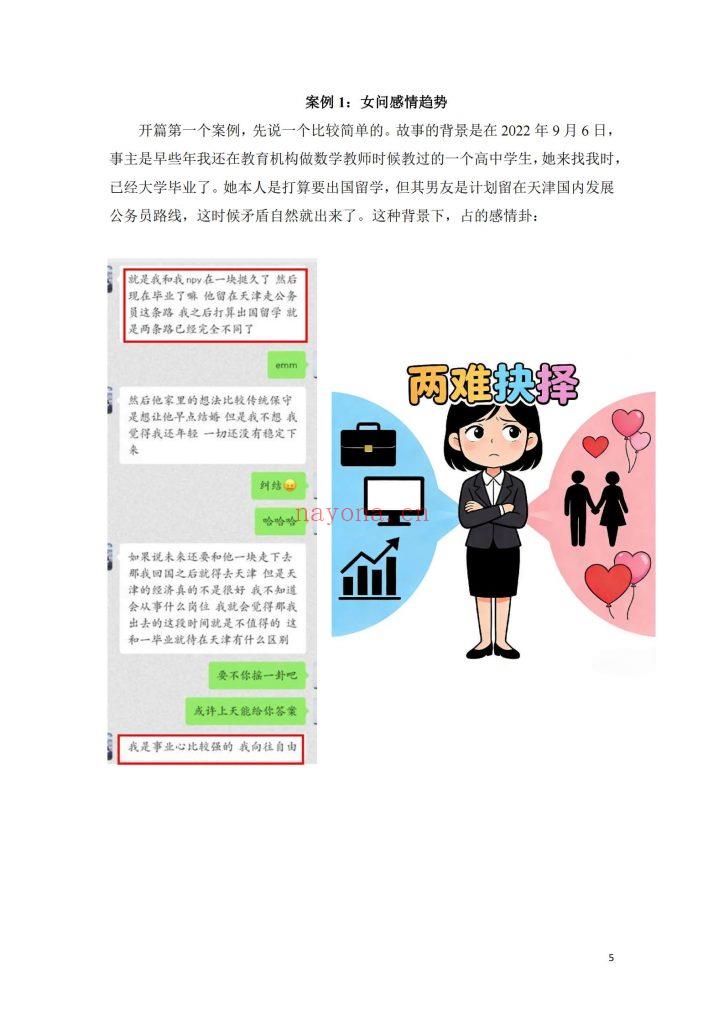 《木子卦铺·断卦手记》10