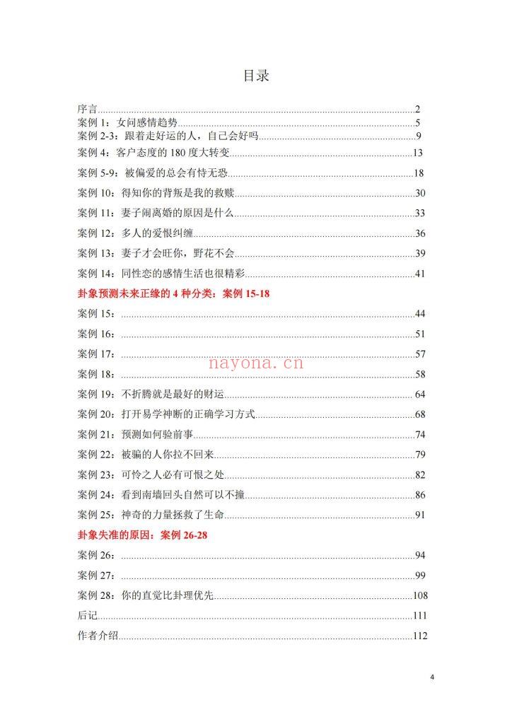 《木子卦铺·断卦手记》10